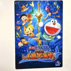 ドラえもん 下敷き のび太の人魚大海戦
