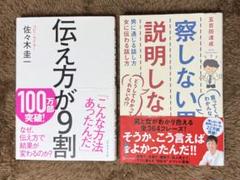 #セール中 【伝え方 2冊セット】伝え方が９割・察しない男説明しない女