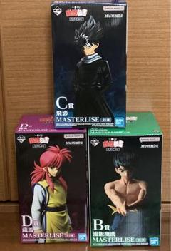 [開封品] 幽遊白書 一番くじ プライズ フィギュア 下位賞 セット売り 一番くじ「幽☆遊☆白書 暗黒武術会編」買取価格/値段・メルカリ