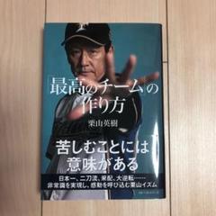 「最高のチーム」の作り方