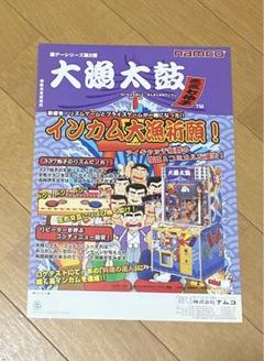 namco アーケードカタログ　【おまとめ3点】 m66421432662_1.jpg?1719669530