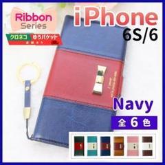 iPhone 6 6S 手帳型 ケース ネイビー 青 リボン /898