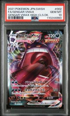 ゲンガーVMAX(RRR仕様)【-】{002/019}