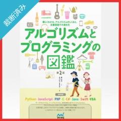 【裁断済み】アルゴリズム大事典：アイデア→アルゴリズム→プログラム Amazon.co.jp: アルゴリズム大事典: アイデア→アルゴリズム
