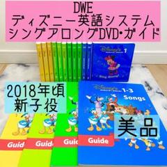 2018年 シングアロング 新子役DVD ディズニー英語システム 700702