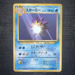 【旧裏】スターミー PSA8 ポケモンカード ポケカ ポケモン - 最終値下 PSA8 ポケモンカード スターミー 旧裏 初版