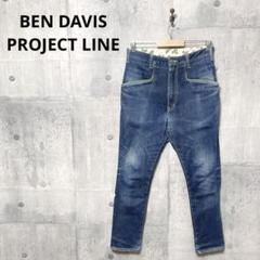BEN DAVIS PROJECT LINE メンズ ジョッパーズデニム w30