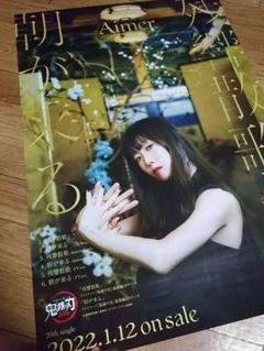 【メーカー公式ショップ】 Aimer BEST盤 blanc TSUTAYA限定 ポスター - ミュージシャン