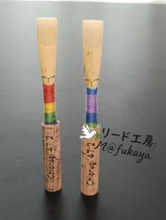 オーボエリード フルハンドメイド キアルジチューブ 2本セット