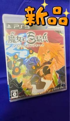 【未開封新品】魔女と百騎兵