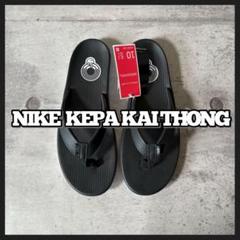 新品タグ付き NIKE KEPA KAI THONG beach sandal