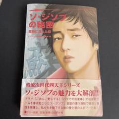 ソ・ジソブ　ソ・ジソプ 直筆サイン ソ・ジソブ ソ・ジソプ 直筆サイン - メルカリ