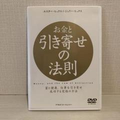 2025年最新】引き寄せの法則 dvdの人気アイテム - メルカリ