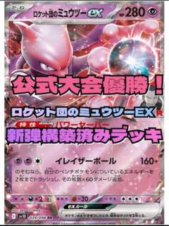 2025年最新】ミュウツーexデッキの人気アイテム - メルカリ