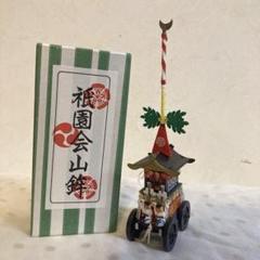 新品 祇園祭 ミニチュア 四条傘鉾 提灯 希少 レア 2025年最新】祇園祭 ミニチュアの人気アイテム - メルカリ