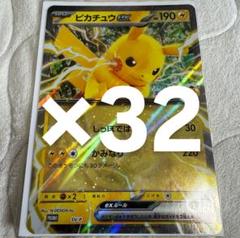 ピカチュウex ジャンボカード30枚 ポケモン東日本 プロモ JRスタンプラリー ポケモンスタンプラリー 2025 ジャンボカード ピカチュウex 30枚