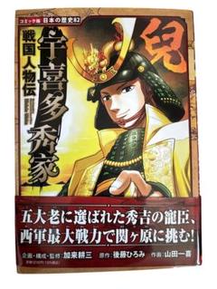 戦国人物伝 全24冊 戦国人物伝 武田信玄｜コミック版 日本の歴史｜伝記｜本を探す