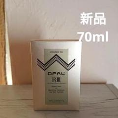 新品未開封　オパールRⅢ 250ml 新品未使用 オパールR III 250ml