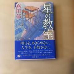 星の教室