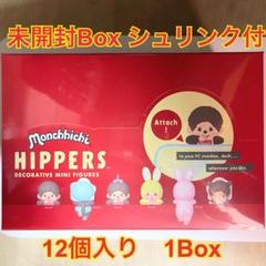 新品 ヒッパーズ 32個セット 未開封 2025年最新】HIPPERS 未開封の人気アイテム - メルカリ