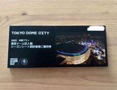2025年最新】東京ドームシーズンシート優待券の人気アイテム