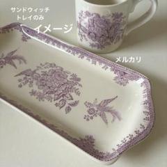 バーレイ プレート　サンドウィッチトレイ　バーガスチンツ　burleigh 2025年最新】バーレイ burleigh サンドイッチの人気アイテム