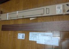 無印良品 長押　新品未使用　ウォールナット　88cm　壁に付けられる家具