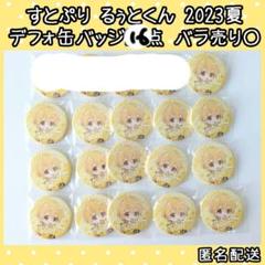 すとぷり るぅとくん るぅと 缶バッジ 2023 Summer 夏 デフォ