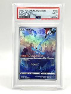 ポケモンカード マナフィ 012/036 CP5 ※中古 : お宝ストア