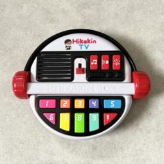 HIKAKIN BOX 音楽機能付きおもちゃ Amazon.co.jp: だれでも動画クリエイター! HIKAKIN BOX : おもちゃ