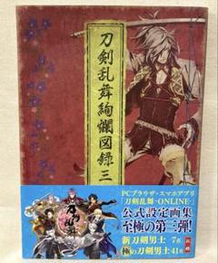 Amazon.co.jp: 刀剣乱舞絢爛図録（特典なし） & 刀剣乱舞 一周年