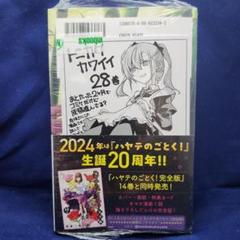 トニカクカワイイ 28巻 メロンブックス特典付き - メルカリ