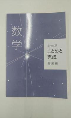 数学　シリウスまとめと完成　発展編