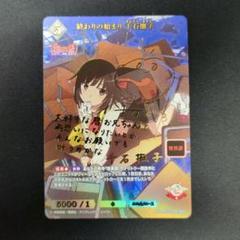 【PSA10】ビルディバイド 千石撫子 怪異との出会い BT 花澤香菜 PSA10】ビルディバイド 千石撫子 怪異との出会い BT 花澤香菜