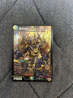 轟䡛合体ゴルギーオージャー