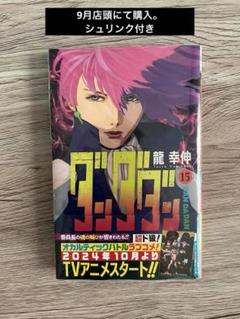 ダンダダン 15巻セット 超美品 Amazon.co.jp: ダンダダン 15巻全巻セット : おもちゃ