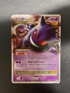 ポケモンカード ゲンガーLV.X Pt4 アルセウス光臨043/090 旧ポケカ ゲンガーLV.X ☆: 1ED[Pt4 043/090](拡張パック「アルセウス光臨