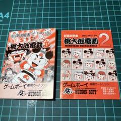 2025年最新】桃太郎電劇2の人気アイテム - メルカリ
