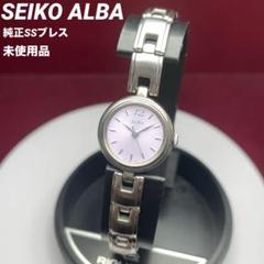 90s 未使用 SEIKO ALBA ブレスレット クォーツ 電池交換済
