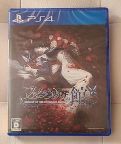 ファタモルガーナの館 PS4