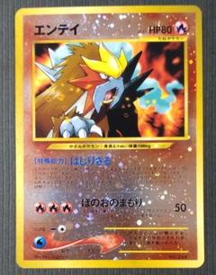 ポケカ 旧裏 エンテイ プレミアムファイル