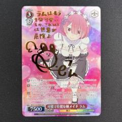 可憐で壮健な姉メイド ラム　sp サイン　リゼロ サイン)可憐で壮健な姉メイド ラム(SP)(RZ/S116-048SP