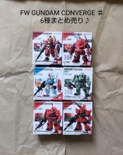 ガンダムコンバージ まとめ売り ガンダムコンバージ ♯ 6種6個まとめ売り♪ - メルカリ