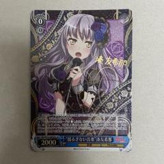 揺るぎない音楽”湊友希那 サイン SP ヴァイスシュヴァルツ