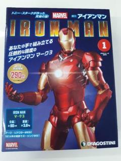 【廃盤・新品未制作】週刊アイアンマン　コンプリートセット　ディアゴスティーニ 廃盤・新品未制作】週刊アイアンマン コンプリートセット