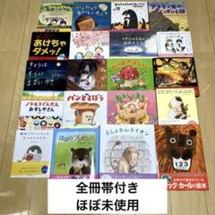 人気絵本まとめ売り　20冊セット 帯付きほぼ未使用 人気絵本まとめ売り 20冊セット 帯付きほぼ未使用 - メルカリ