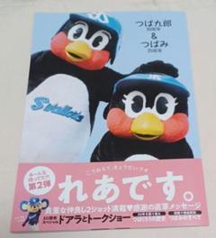 つば九郎 30周年 & つばみ 25周年 写真集 記念グッズ ドアラ