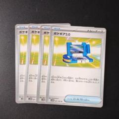 2025年最新】ポケギア3.0の人気アイテム - メルカリ