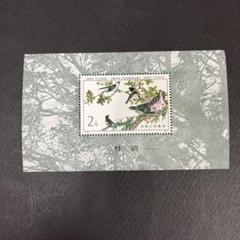 中国切手・T79m・未使用美品 ・小型シート1種 - メルカリ