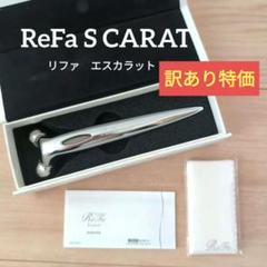 ReFa RF-SC1855B SILVER   新品 ReFa 【即日発送！本日限定！※特別価格 1点限り・MTG国内正規品